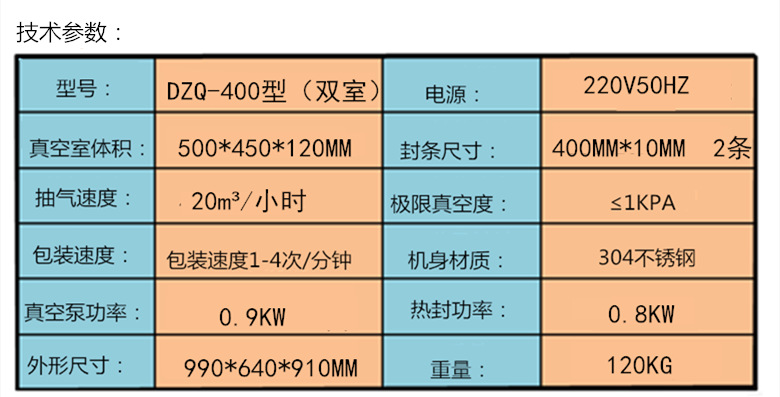 dz-400双室真空包装机 食品包装机 真空封口机 上海厂家直销