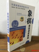 中国象棋教练手册-象棋速成教程 湖北技术出版社q