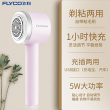 飞科（Flyco）毛球修剪器5W  FR5252  一小时快充USB线充电