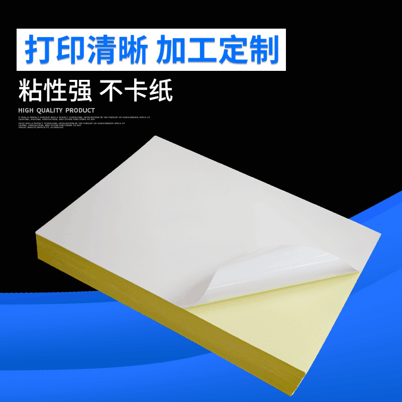 广东a4铜板纸不干胶半哑光a4不干胶纸a4空白不干胶办公纸批发厂家