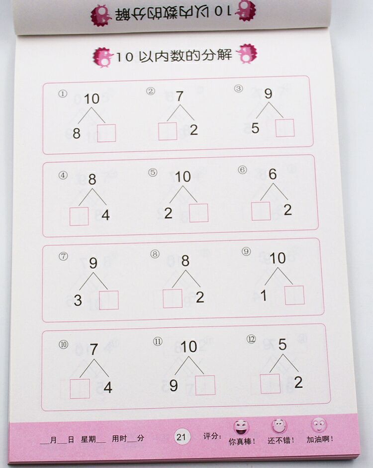 学前班幼小链接数学综合练习题 凑十法 借十法分解与组成解决问题