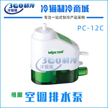 全自动空调排水泵PC-12C/36C排水器转角排水泵冷凝水提升泵