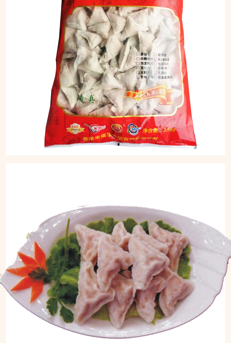 速冻肉类丸饺类-朱福华燕饺2.
