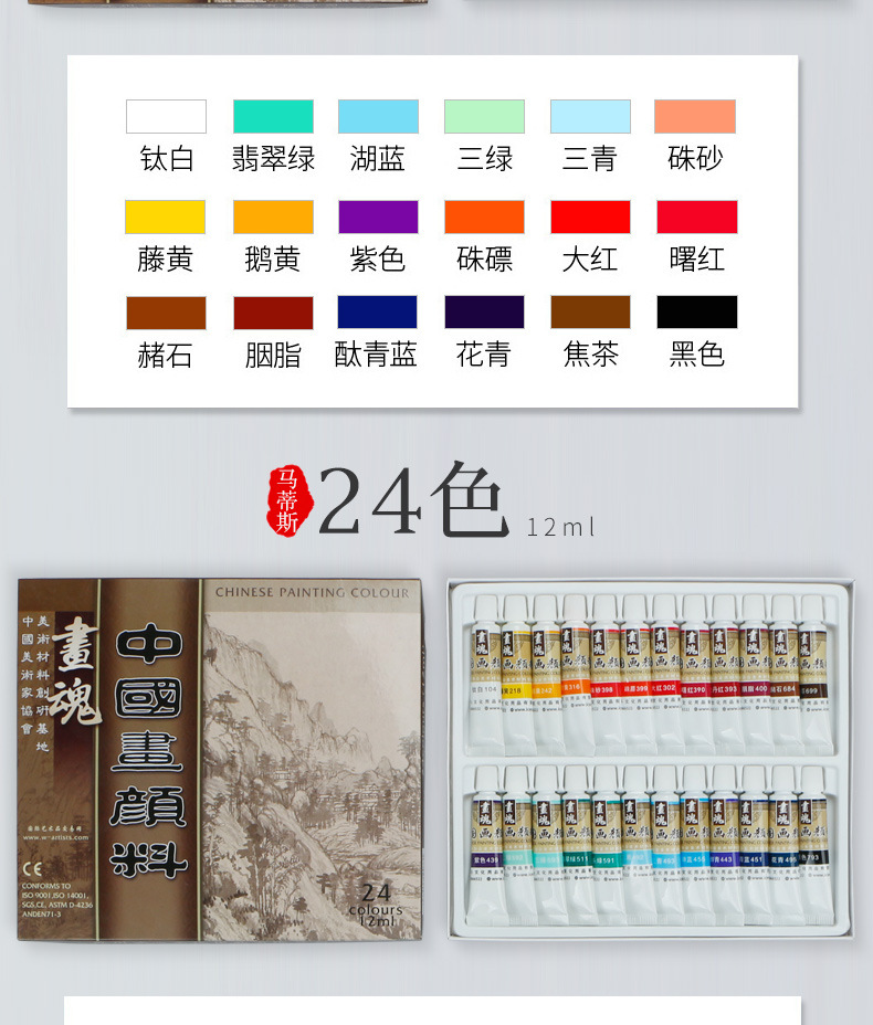 国画颜料马蒂斯冰心画魂12色24色套装高浓缩水彩工笔画国画中国画