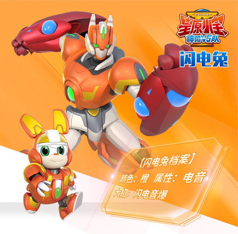 新品星杰智尊星原小宝2之神勇v5队变形机器人大萌牛闪电兔玩具