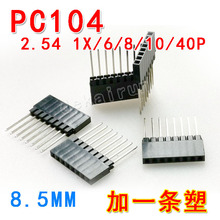 单排排针PC104 间距2.54MM 1*6/8/10/40P 加一条塑 8.5+2.5MM
