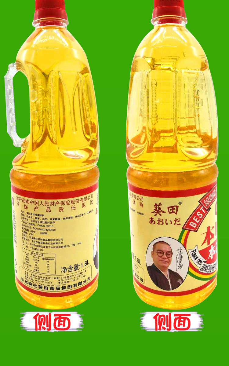 葵田本味淋1.8l 寿司店料理店用去腥味调料味林 厂家控价可优惠