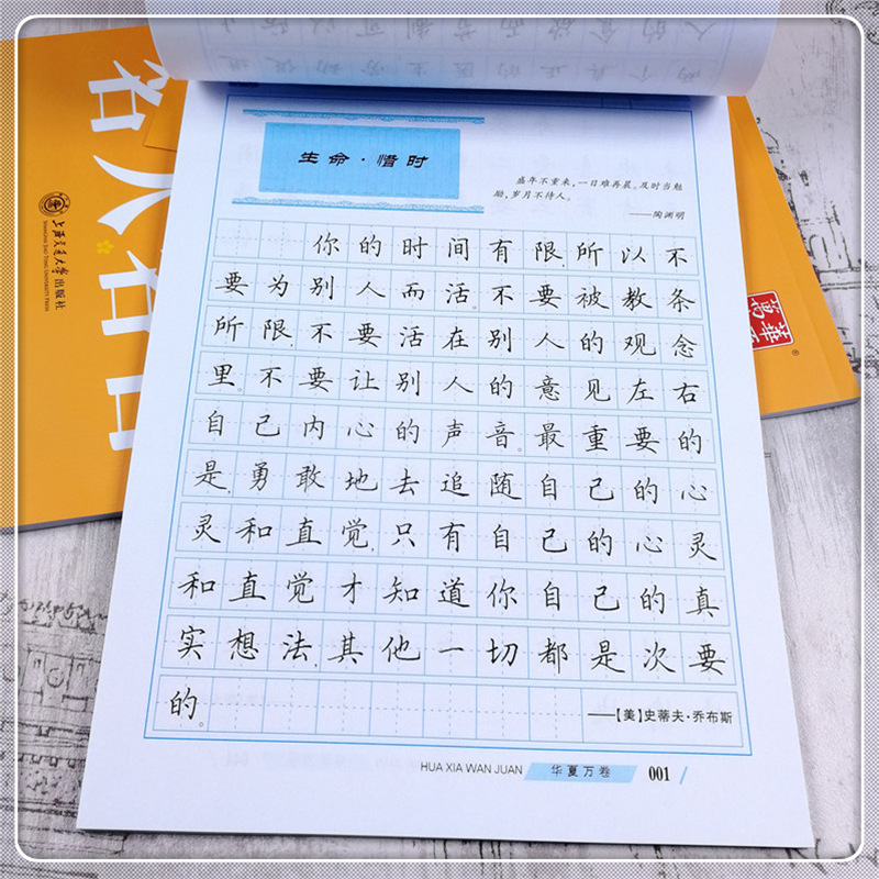 华夏万卷田英章名人名言楷书成人学生入门临摹钢笔练字帖