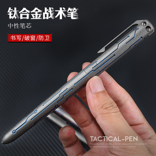 科顺钛合金战术笔 多功能签字笔 户外战术防身笔钨钢破窗器可定制