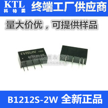 B1212S-2W 电源模块 DC-DC隔离稳压电源 12V转12V B1212S-2W 正品