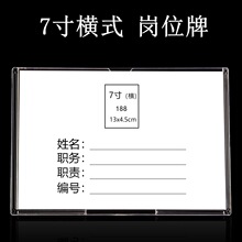 7寸横亚克力卡插槽 职务牌 职务卡有机玻璃框 岗位牌职位牌相片框