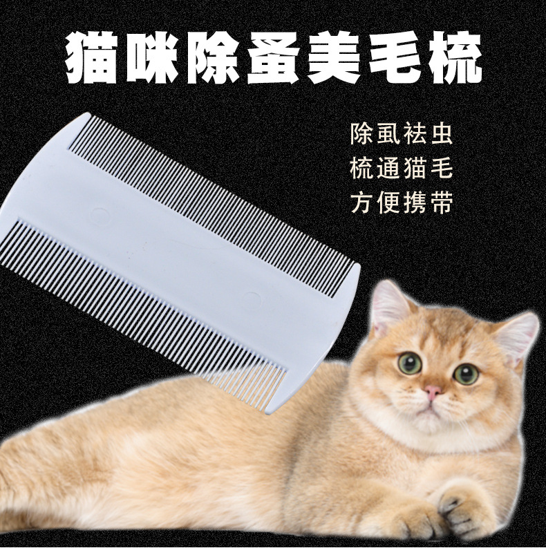 厂家直销宠物猫咪跳蚤梳去虱子驱卵物理清洁梳宠物美容双面密齿梳