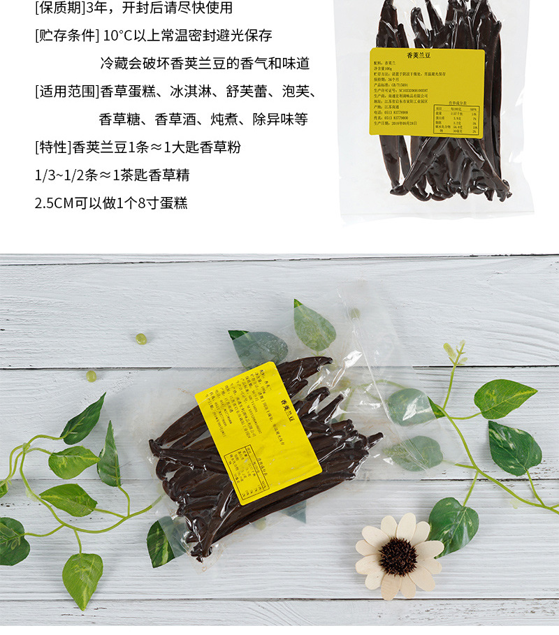 产地江苏货号香草条100g生产许可证编号sc10944522204666是否进口否