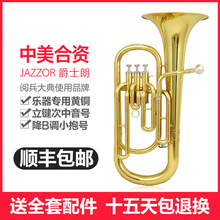 爵士朗立健次中音号降b调 巴立东 铜管乐器JZBR-1220立键小抱号