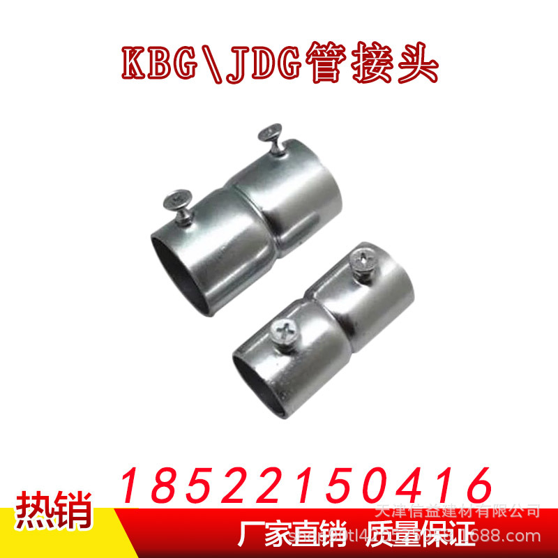 kbgjdg穿线管直接 管直接头 穿线管速接