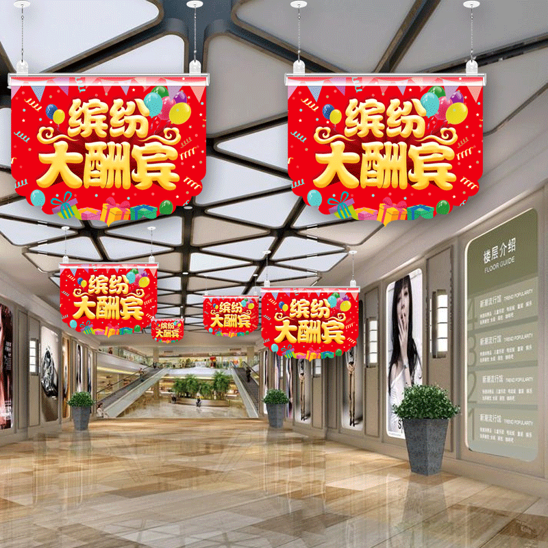 商场装饰吊旗