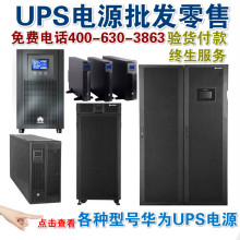 华U为PS不间断电源办公电脑通信小型机房 UPS2000-A-1KTTS内置