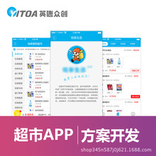手机超市app方案开发 LBS定位智能积分系统 超市APP软件研发