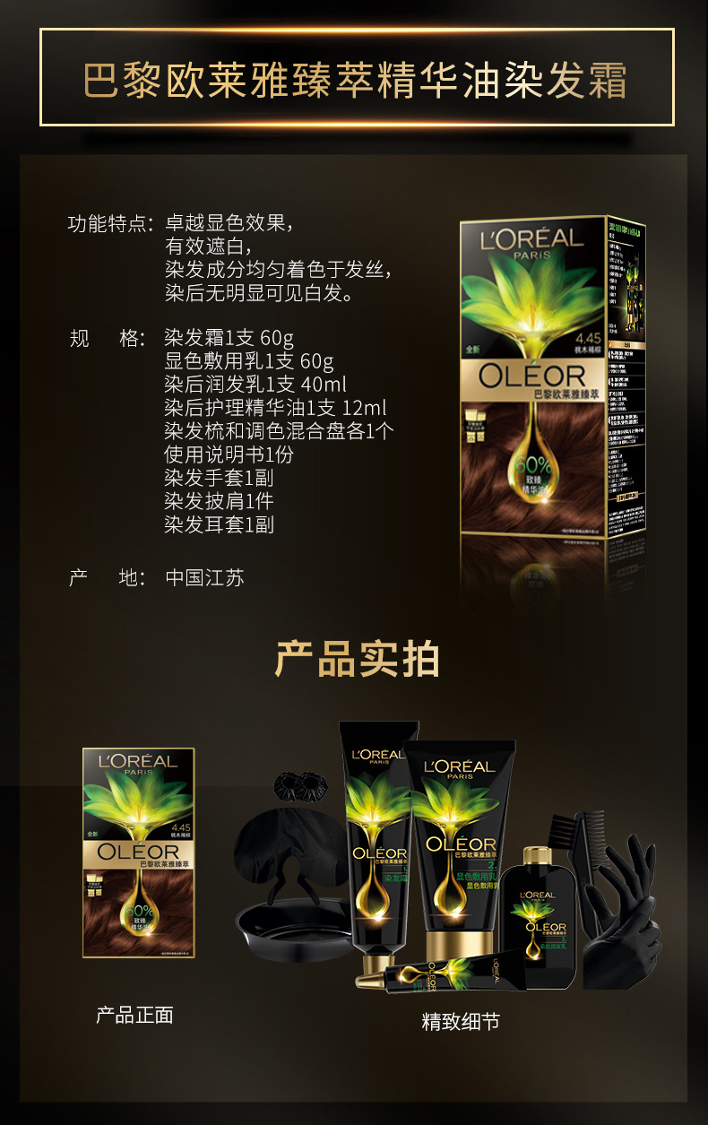 巴黎欧莱雅臻萃精油染发剂遮白发2021流行色植物精华自己在家染发