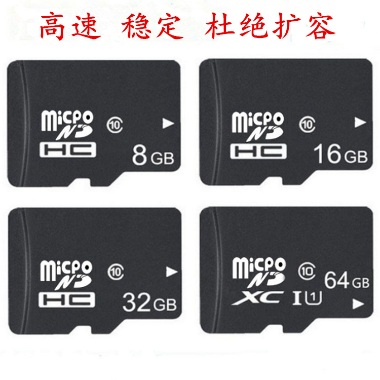 足量tf卡 8g手机内存卡 32g高速16g中性tf卡行车记录仪储存卡 64g
