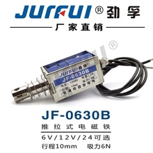 Jurful劲孚JF-0630B框架推拉式贯穿式直流电磁铁6V12V24V