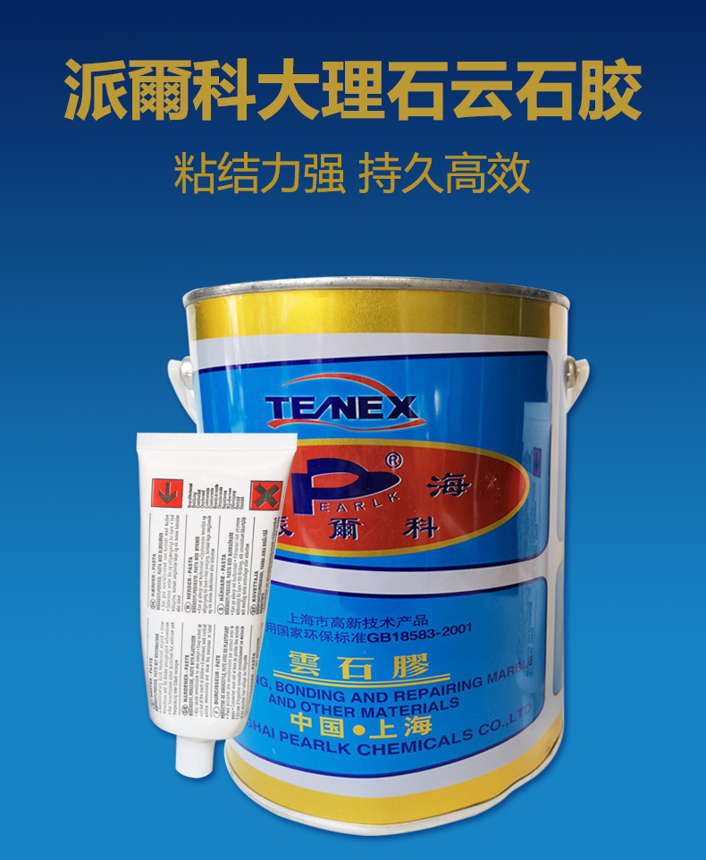 派尔科云石胶瓷砖胶 大理石胶 家庭修补石材 0.6ml 3l 4l