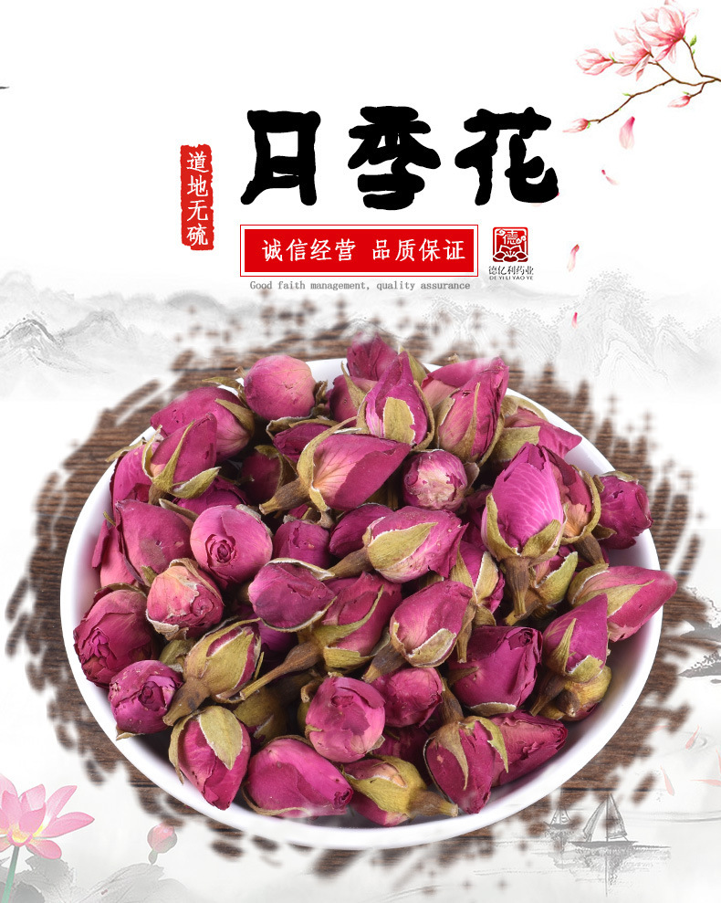 老兵诚信中药材 月季花 新货无硫 规格齐全 支持药检 一件起批