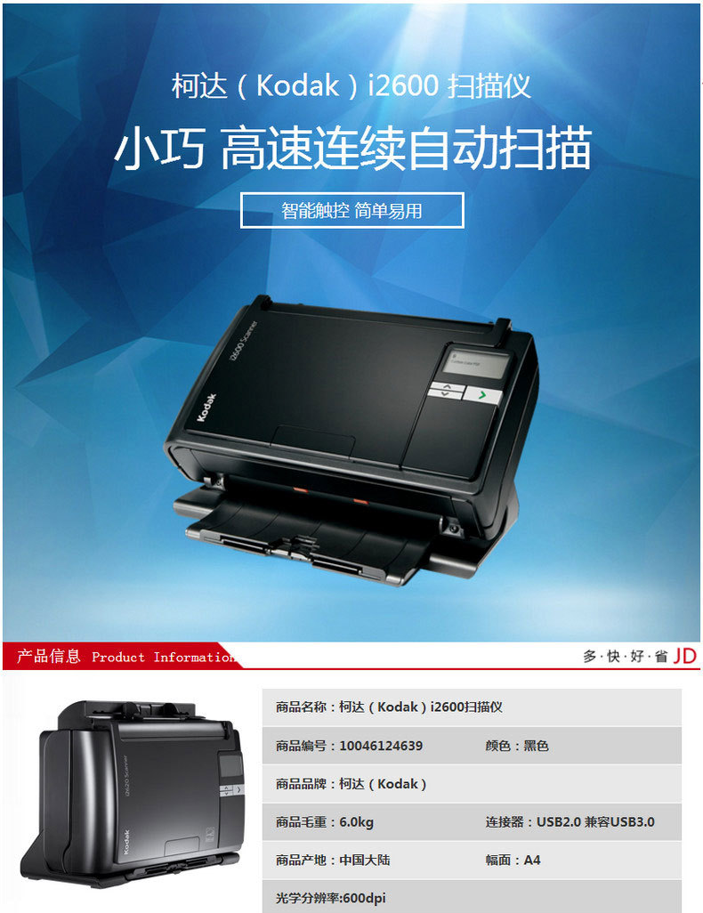 kodak柯达i2600扫描仪a4高速双面馈纸式高清自动扫描彩色办公