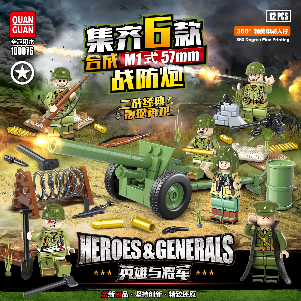 全冠100076二战军事人仔积木6款合体英雄与将军智力拼装儿童玩具
