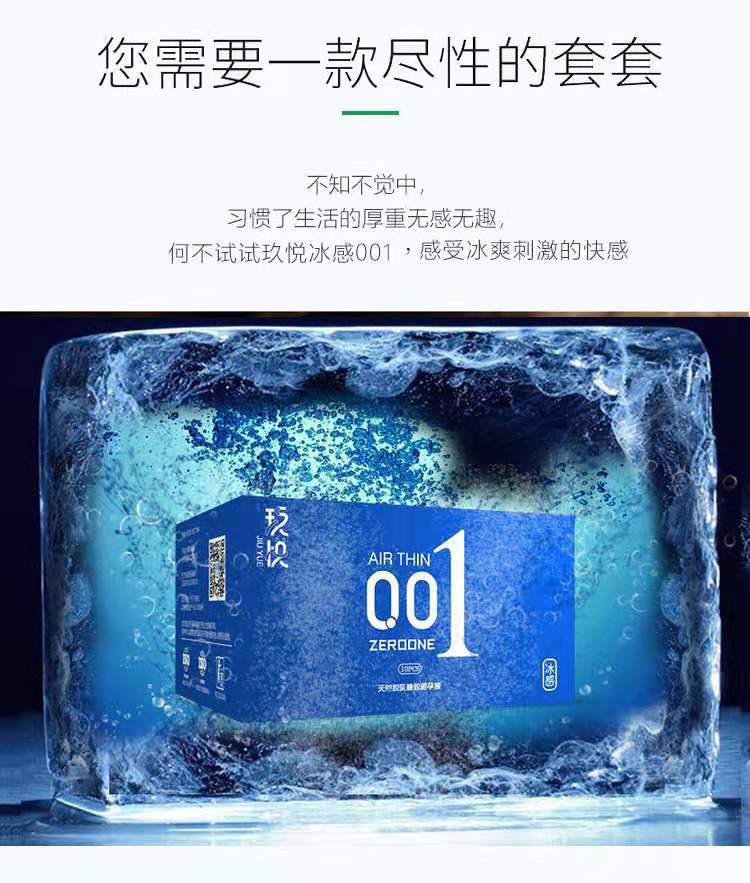 玖悦热感超薄001装避孕套10只装男用狼牙持延防女玻尿酸