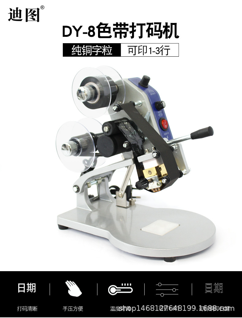 迪图dy-8手动小型便携式打印日期手持钢印色带直热式打码机编号