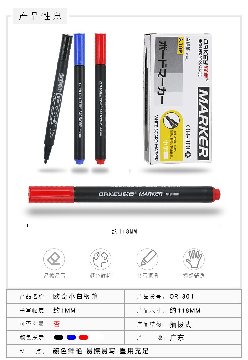 笔尖直径019mm单位:10支/盒规格:圆嘴欧奇or-301小白板笔〈细头〉可擦