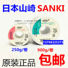 进口日本山崎SANKI焊锡丝250g 0.3 0.5 0.6 1.0低温锡线900g 0.8