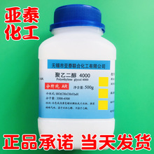聚乙二醇4000 PEG4000 分析纯 化学试剂 500g瓶装 25322-68-3现货