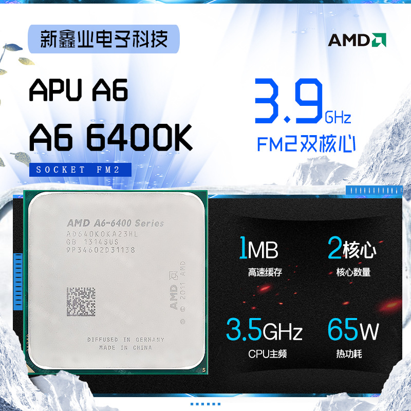 amd a6 6400k 双核apu fm2 3.9g 集显hd8470d 904针 散片cpu 65w