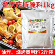 特味浓 普罗旺斯腌料1KG 普罗旺斯风味香料调味料 西式西餐调料