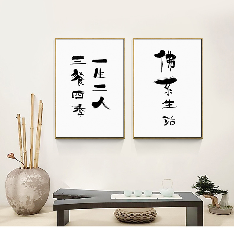 佛系生活禅意定制文字装饰画北欧餐厅墙面挂画创意饭厅背景墙壁画