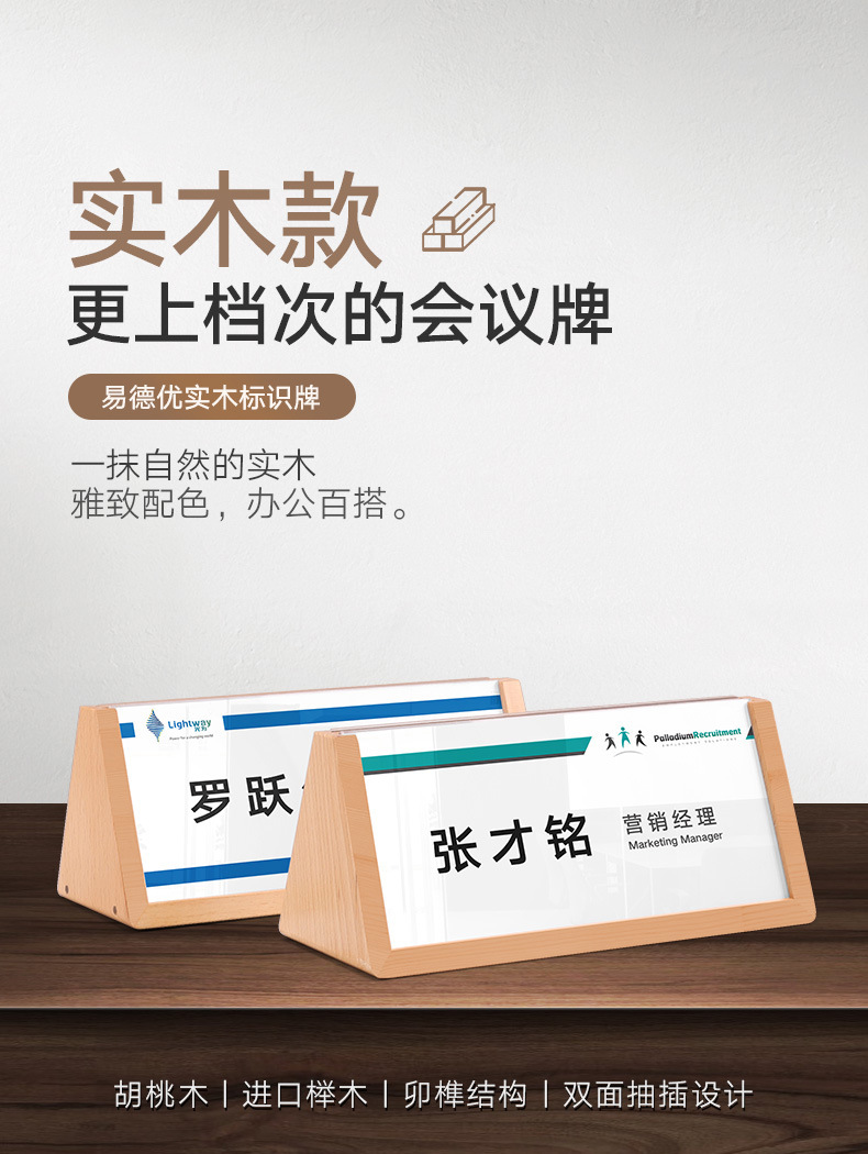 亚克力透明三角会议牌座位牌 木质双面台牌台卡桌签席位牌姓名牌