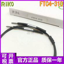 原装现货 RiKO瑞科 FTC4-310 M3螺纹对射型光纤传感器 质保一年