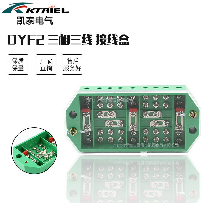 fj6dfy2三相三线接线盒电能计量联合接线盒防窃电接线盒