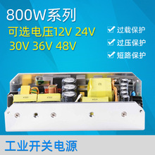 24V800w电源裸板工业电源LED舞台灯电源工控设备开关电源48V800W