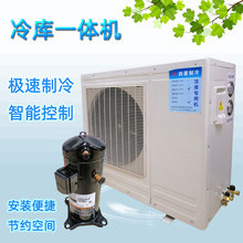 保鲜设备 3HP/匹单风口低温机R404A 冷库保鲜冷冻专用一体机组