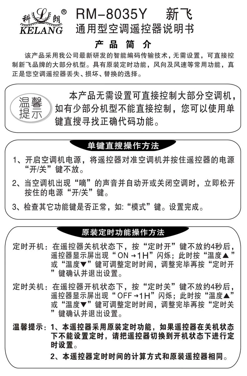 rm-8035y 新飞说明书(曲).jpg