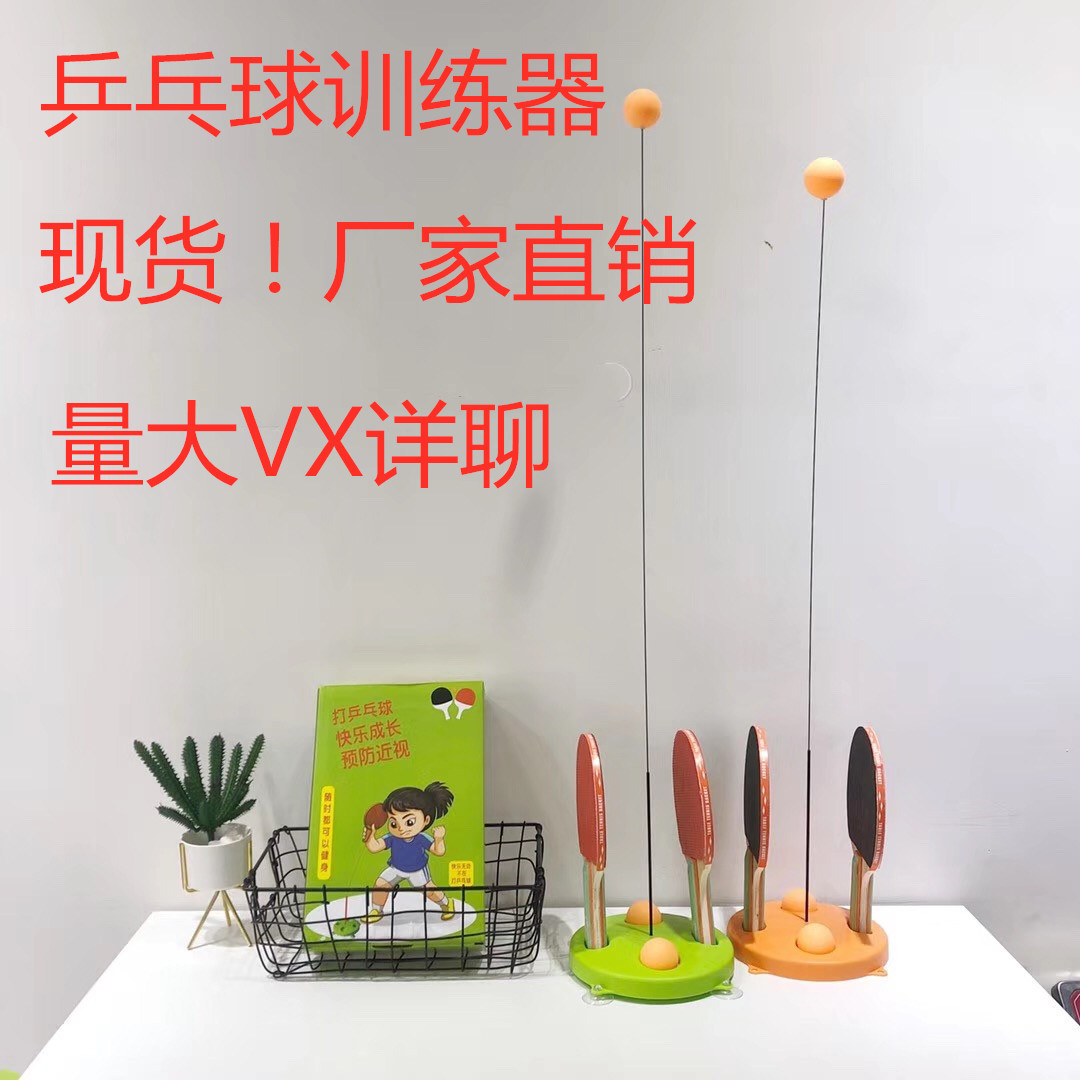乒乓球训练器热销爆款家用吸盘式自练弹力软轴儿童亲子单人练球器