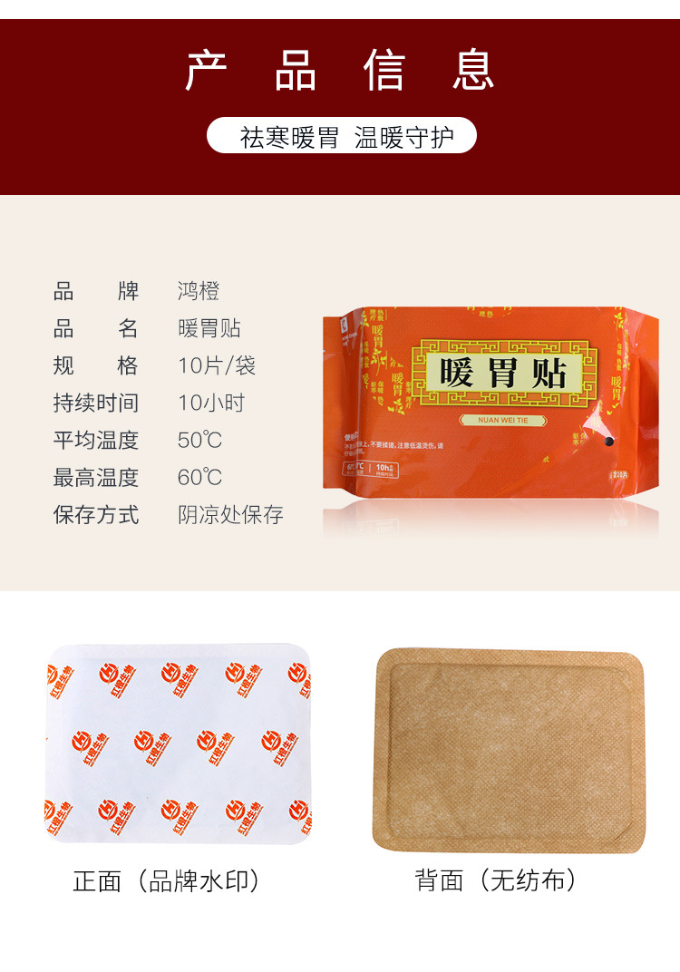 鸿橙 暖胃贴暖贴暖宝宝胃寒宫寒理疗自发热关节保暖贴批发oem定制