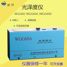 光泽度测试仪石材油漆油墨便携式通用智能亮度高精度WGG60/60A60D