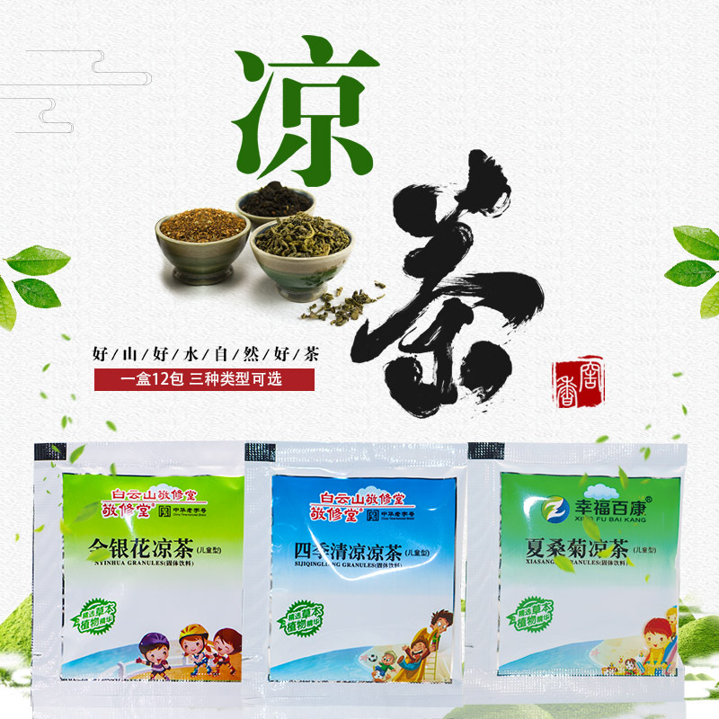 金银花夏桑菊固体饮料儿童清凉茶即冲凉茶饮料颗粒6克*12包 代发