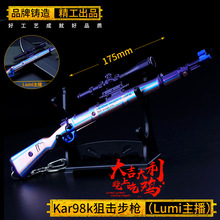 绝地大逃杀 KAR98K狙击步枪lumi主播版98K少女之心 武器模型挂件