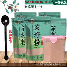 500目天然原味冷榨茶籽粉茶枯粉茶麸粉洗发洗碗5斤送罐子厂家批发