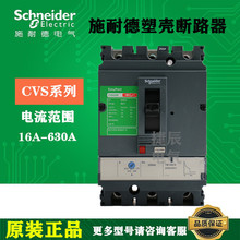 原厂正品塑壳断路器CVS100F 3P3D TM80D 36KA LV510336